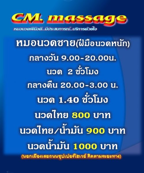นวดนอกสถานที่เชียงใหม่ 012 นวดนอกสถานที่เชียงใหม่ 012