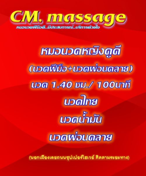นวดนอกสถานที่เชียงใหม่ 013 นวดนอกสถานที่เชียงใหม่ 013