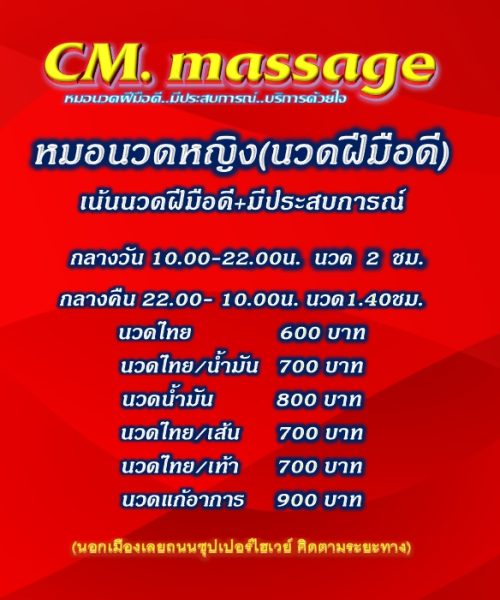 นวดนอกสถานที่เชียงใหม่ 014 นวดนอกสถานที่เชียงใหม่ 014