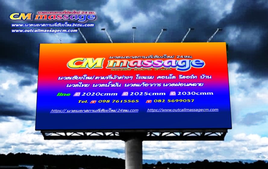 นวดนอกสถานที่เชียงใหม่ CM outcallmassage