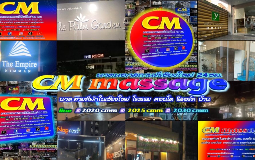 นวดนอกสถานที่เชียงใหม่ CM03245